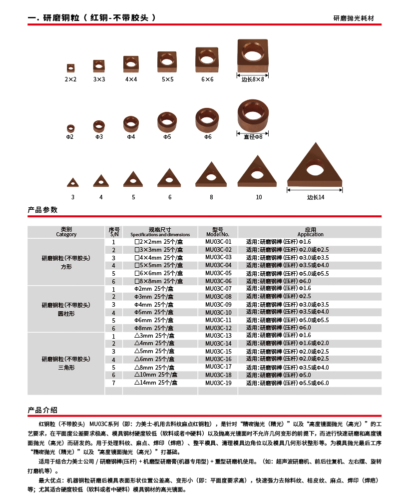 红铜（不带胶头）